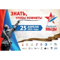 ДИКТАНТ ПОБЕДЫ